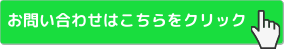 https://campaign-image.com/zohocampaigns/793821000007218004_zc_v67_1629210174363_お問い合わせはこちらから_min.png